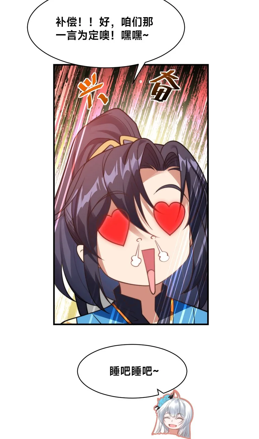 第七话 狡猾的狐妖！ 第6页