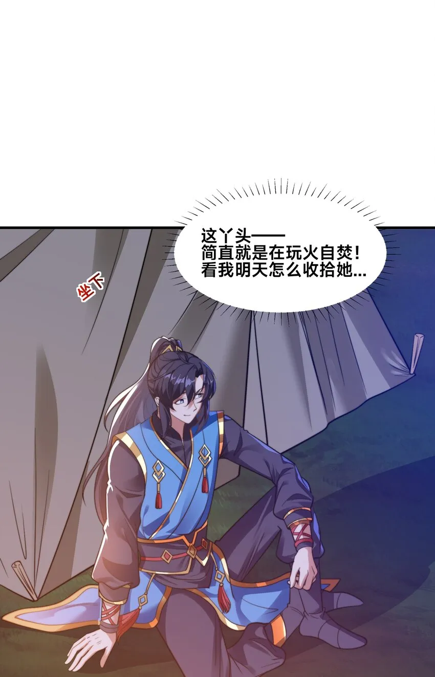 第七话 狡猾的狐妖！ 第7页