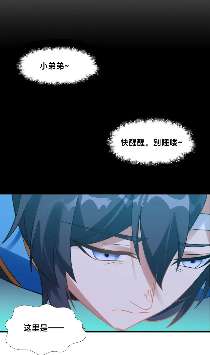 第七话 狡猾的狐妖！ 第13页