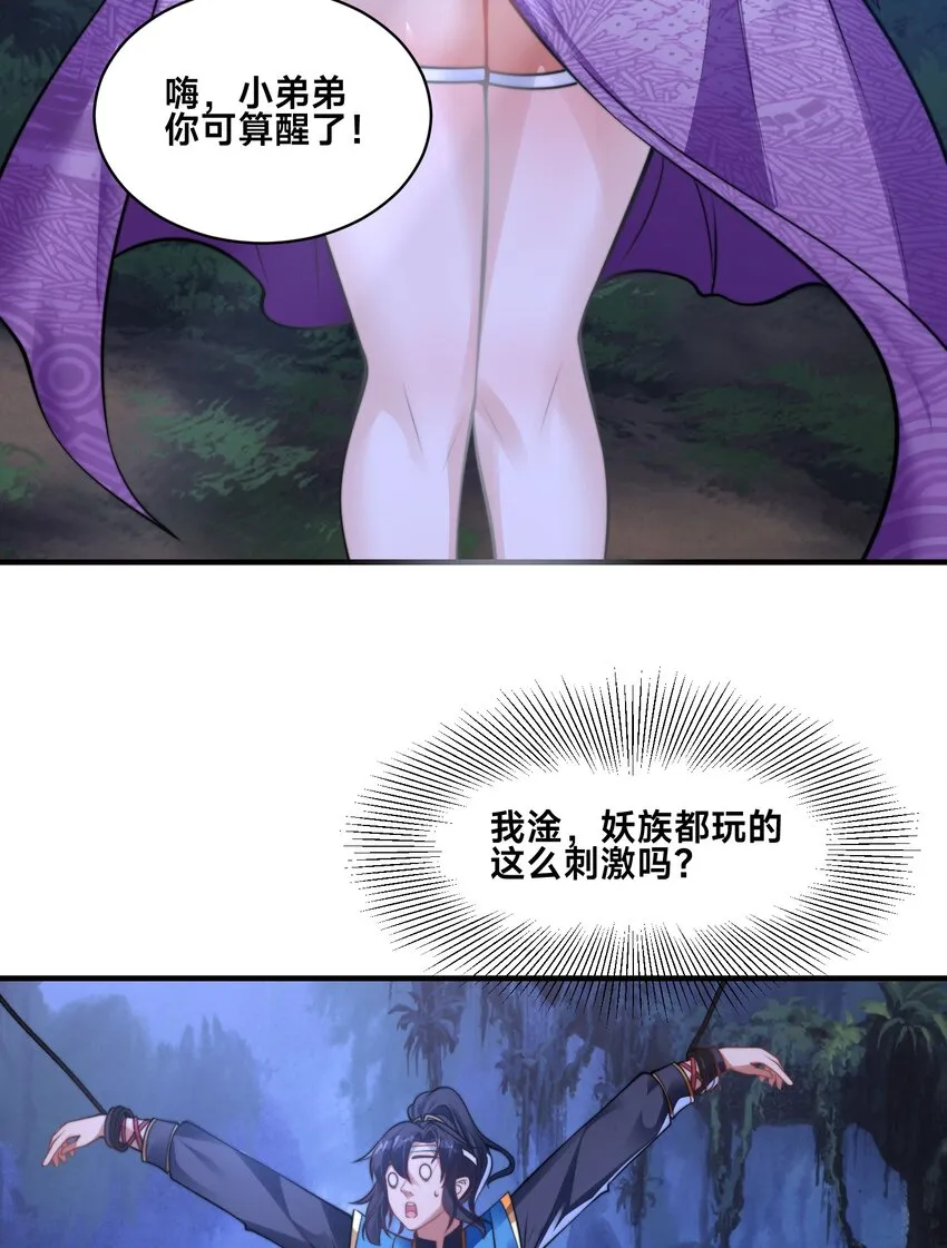 第七话 狡猾的狐妖！ 第16页