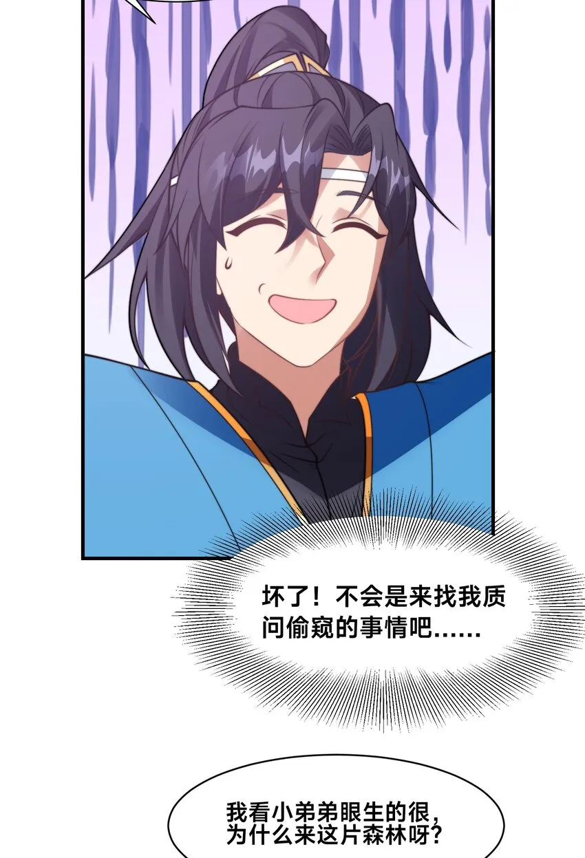 第七话 狡猾的狐妖！ 第18页