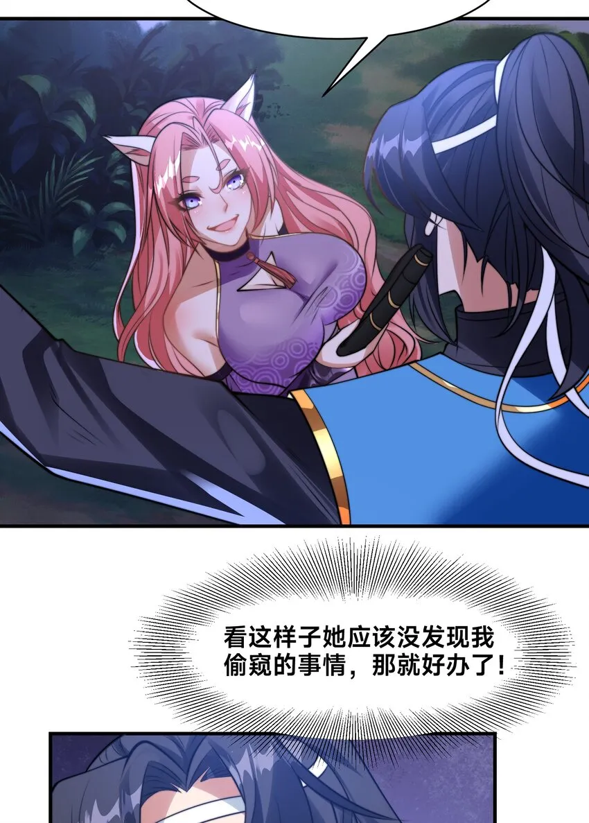 第七话 狡猾的狐妖！ 第19页