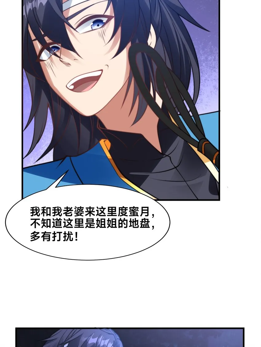 第七话 狡猾的狐妖！ 第20页