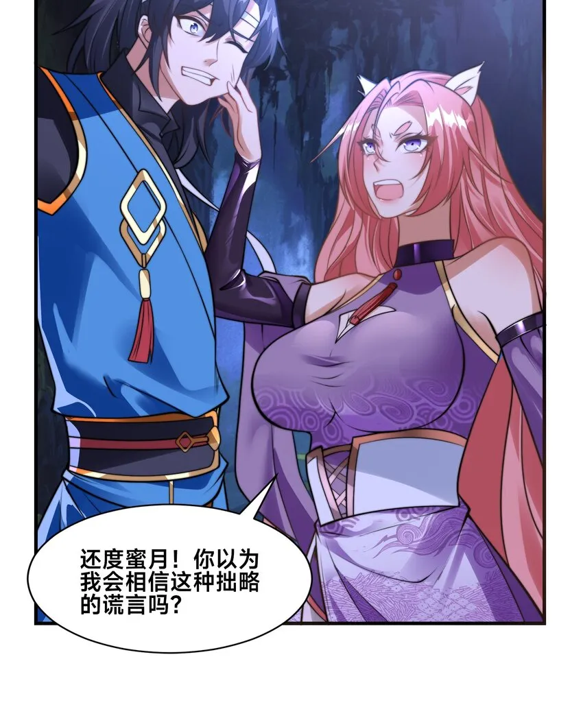 第七话 狡猾的狐妖！ 第21页