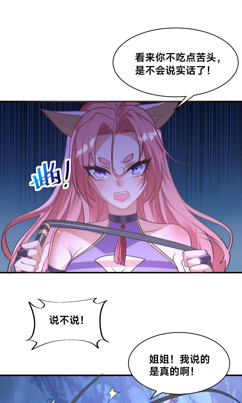 第七话 狡猾的狐妖！ 第22页