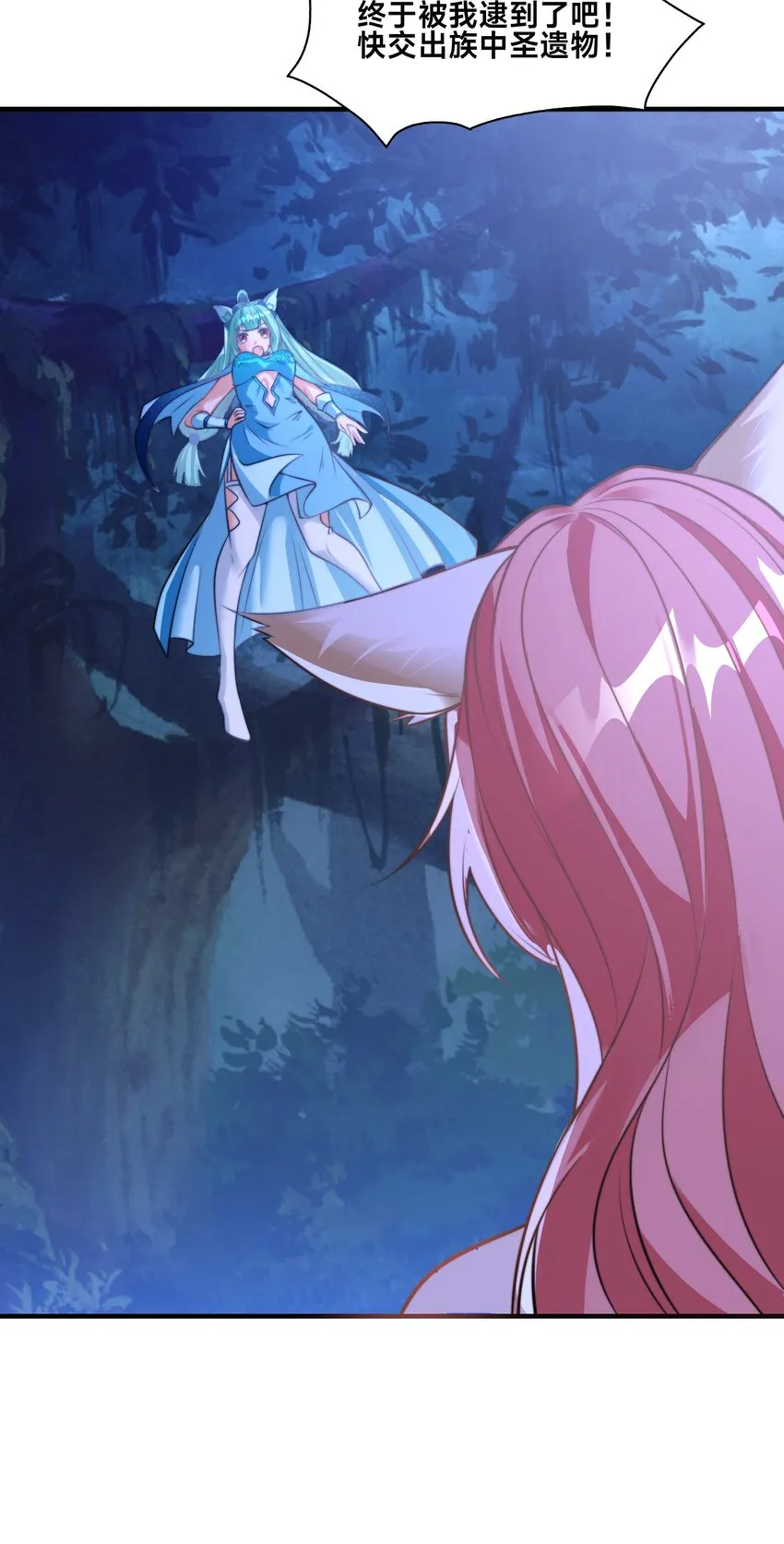 第七话 狡猾的狐妖！ 第27页