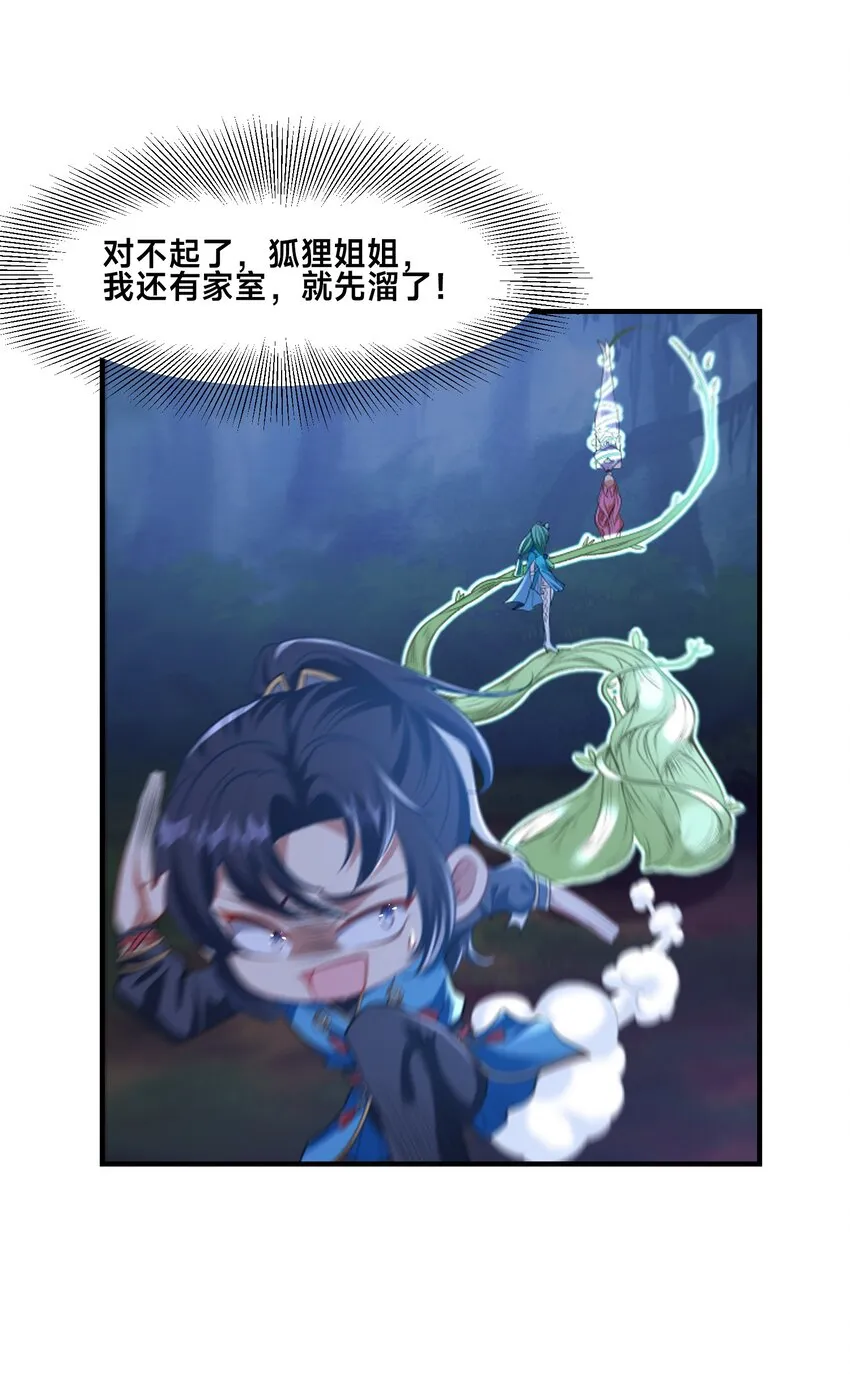 第七话 狡猾的狐妖！ 第40页