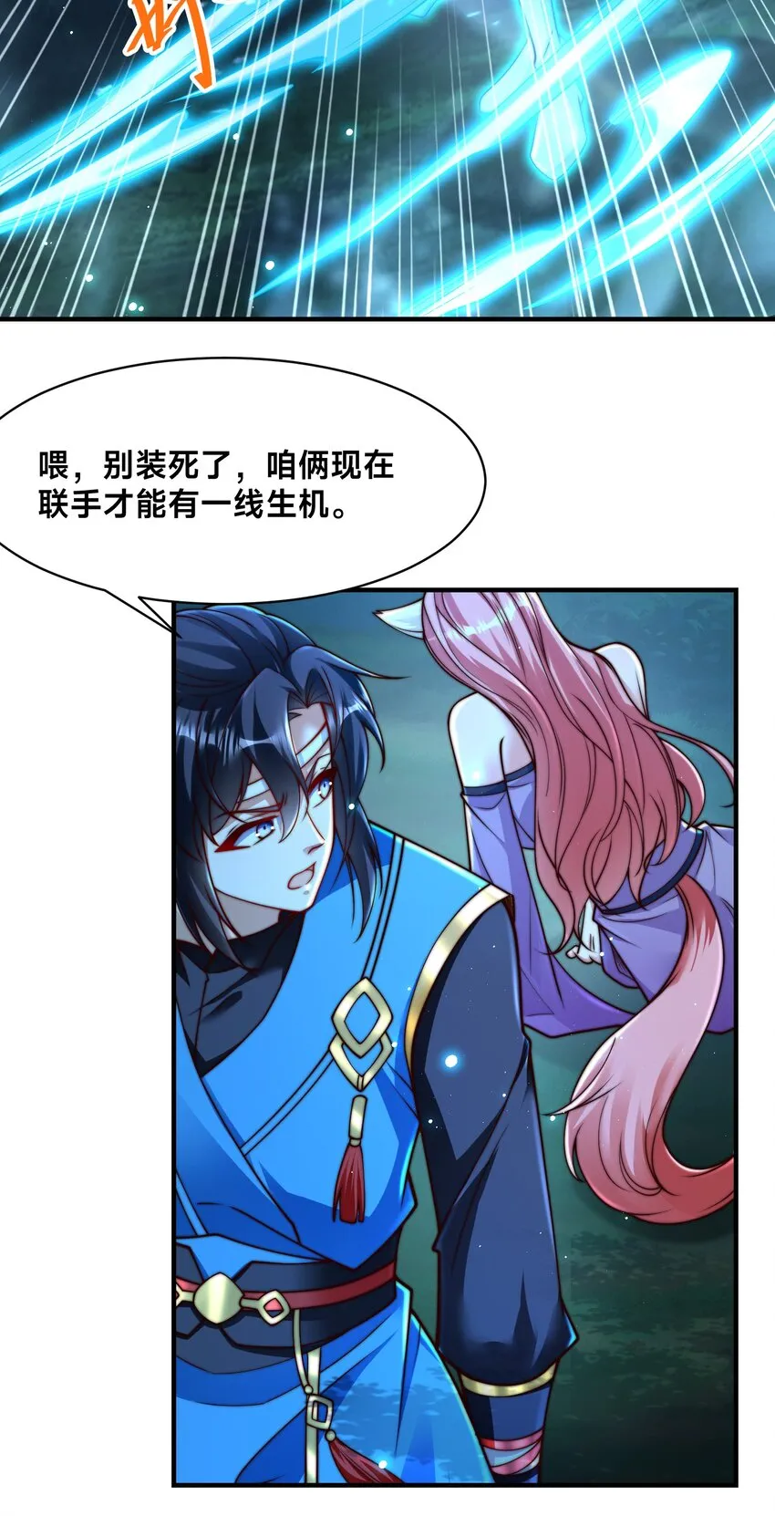 第七话 狡猾的狐妖！ 第61页
