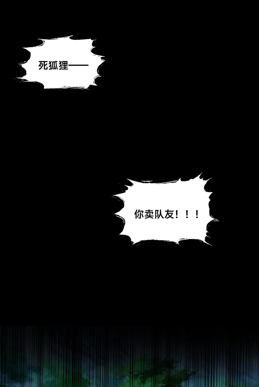 第七话 狡猾的狐妖！ 第66页