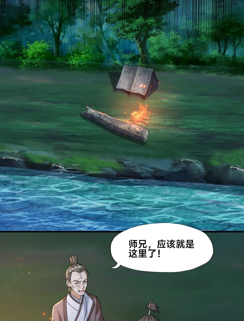 第七话 狡猾的狐妖！ 第67页