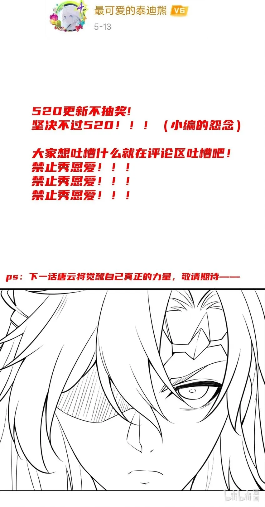 第七话 狡猾的狐妖！ 第71页