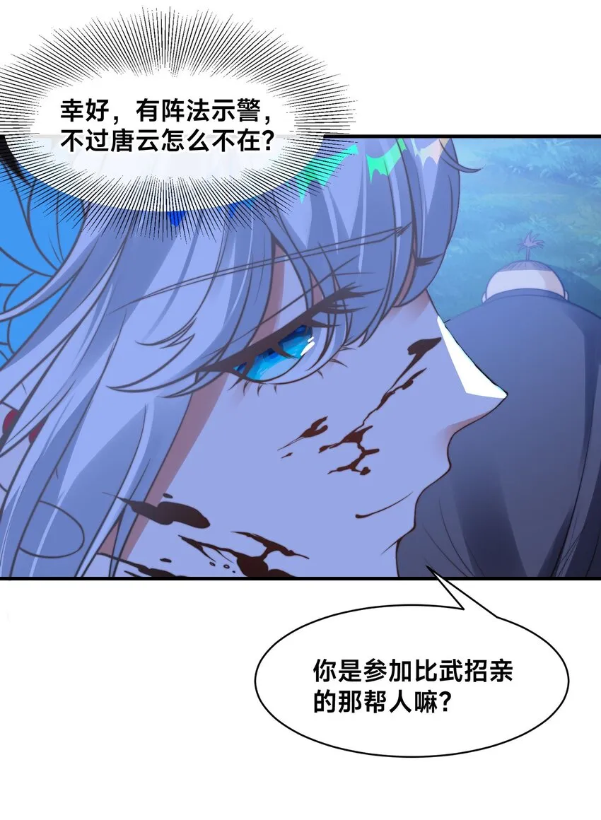 第八话 变身！武魂战铠！ 第8页