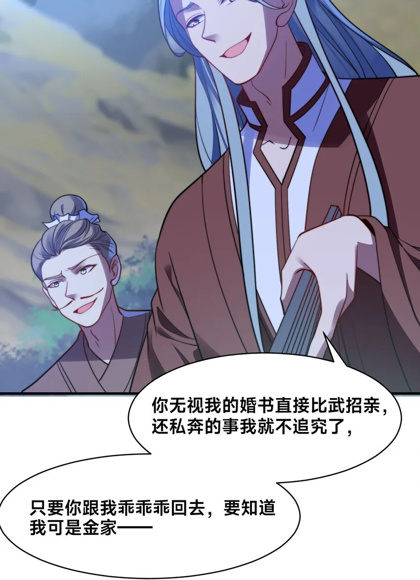 第八话 变身！武魂战铠！ 第22页
