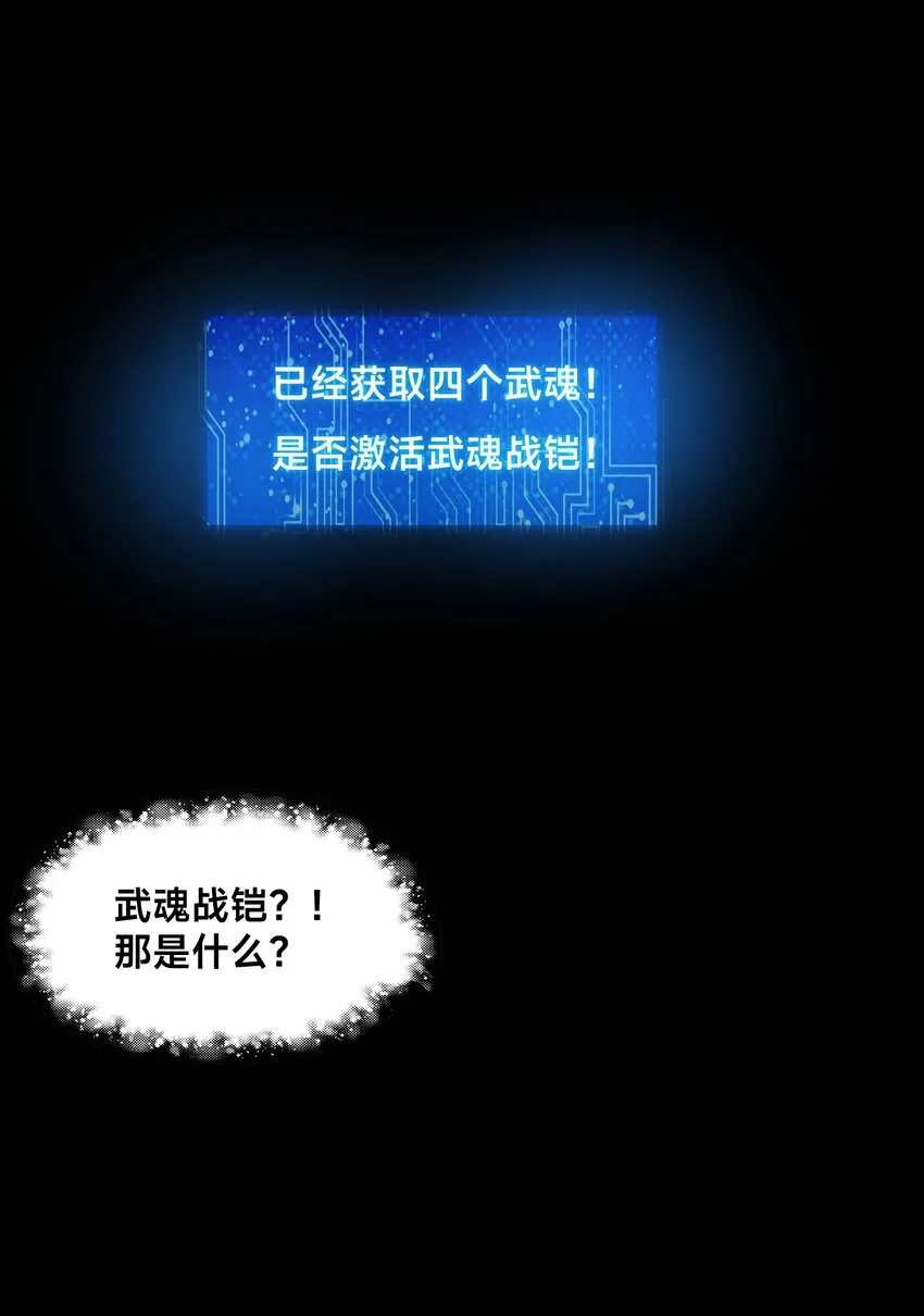 第八话 变身！武魂战铠！ 第46页
