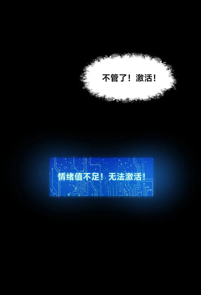 第八话 变身！武魂战铠！ 第47页