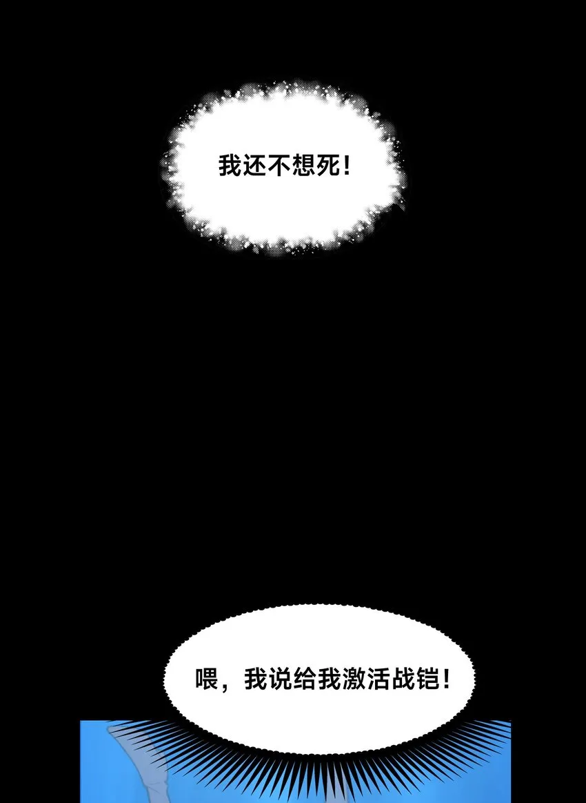 第八话 变身！武魂战铠！ 第51页