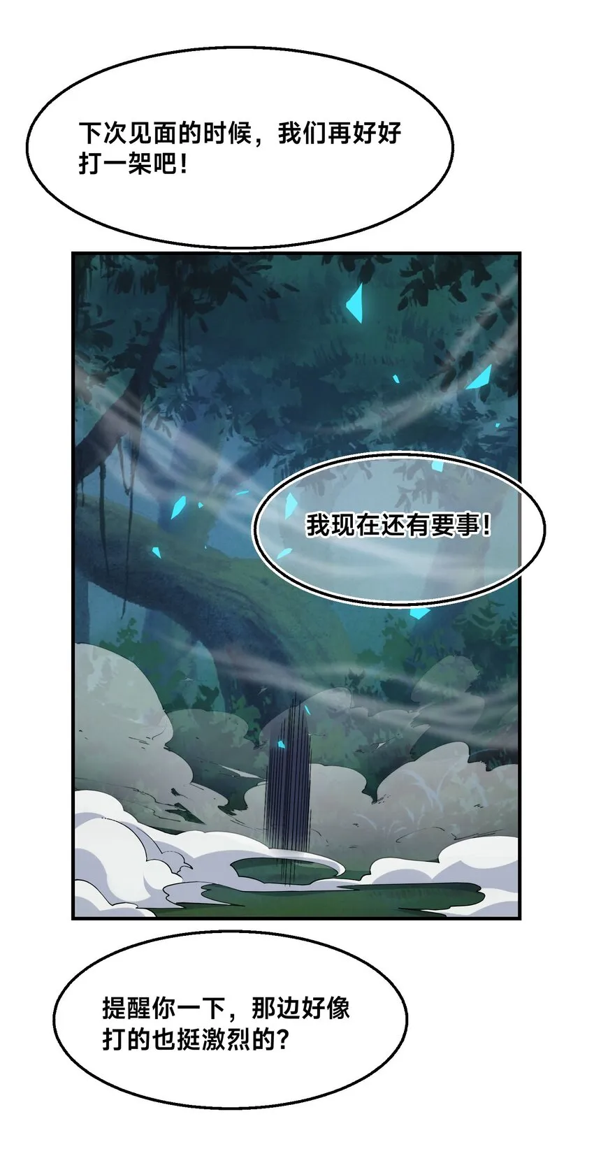 第八话 变身！武魂战铠！ 第75页