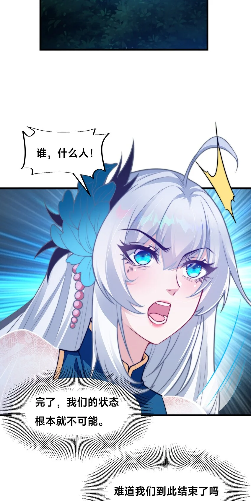 第十话 辛苦你了！ 第16页