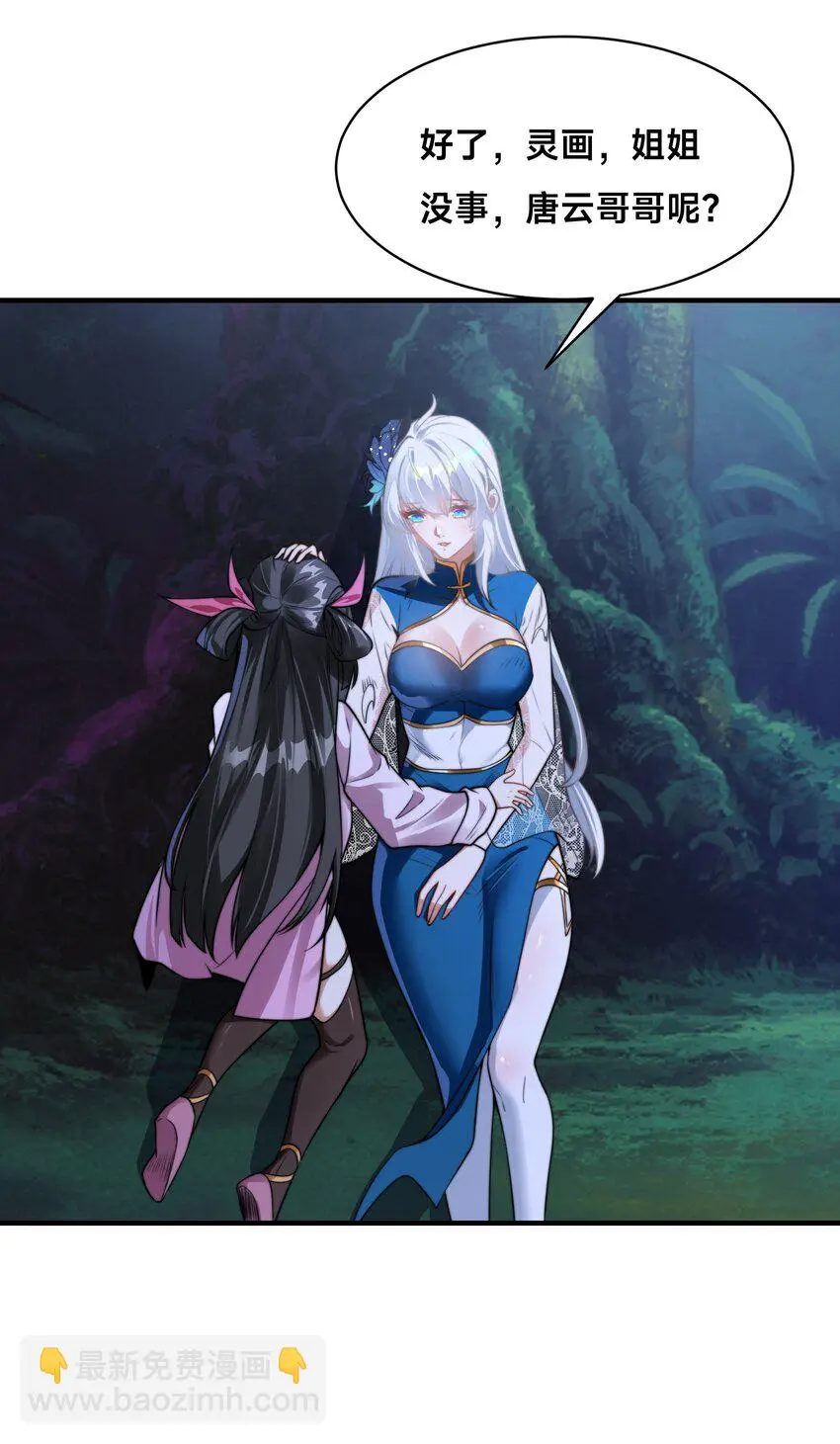 第十话 辛苦你了！ 第22页