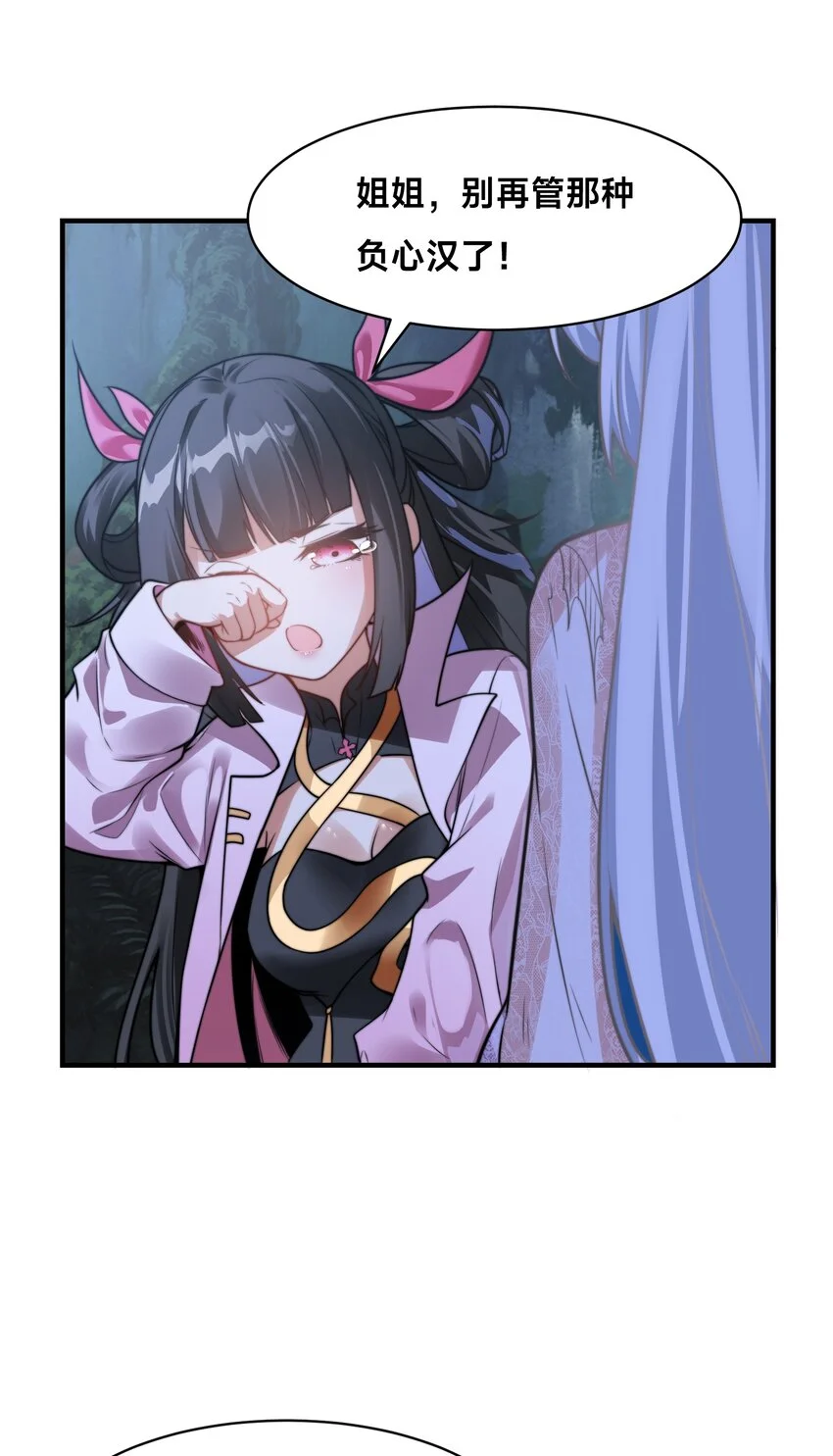 第十话 辛苦你了！ 第23页