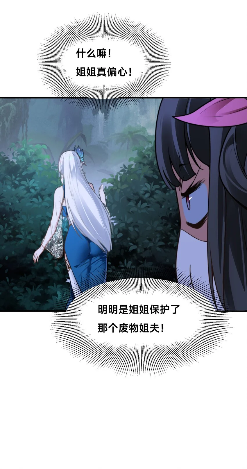 第十话 辛苦你了！ 第27页