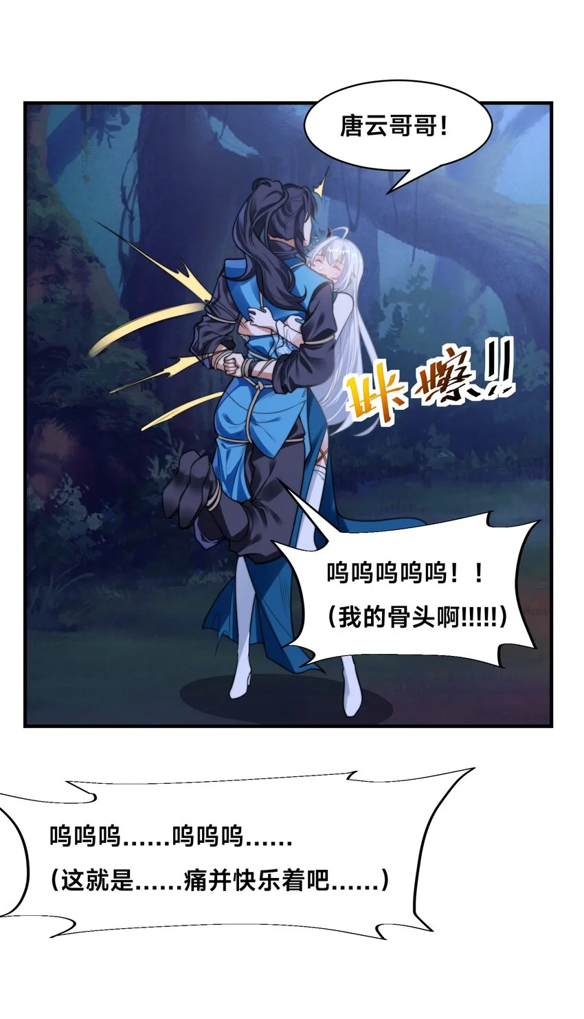 第十话 辛苦你了！ 第31页