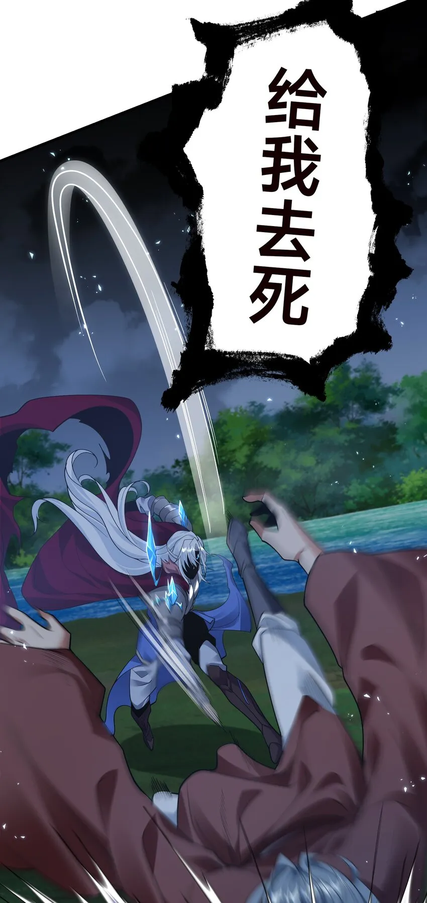 第九话 给我去死！ 第47页