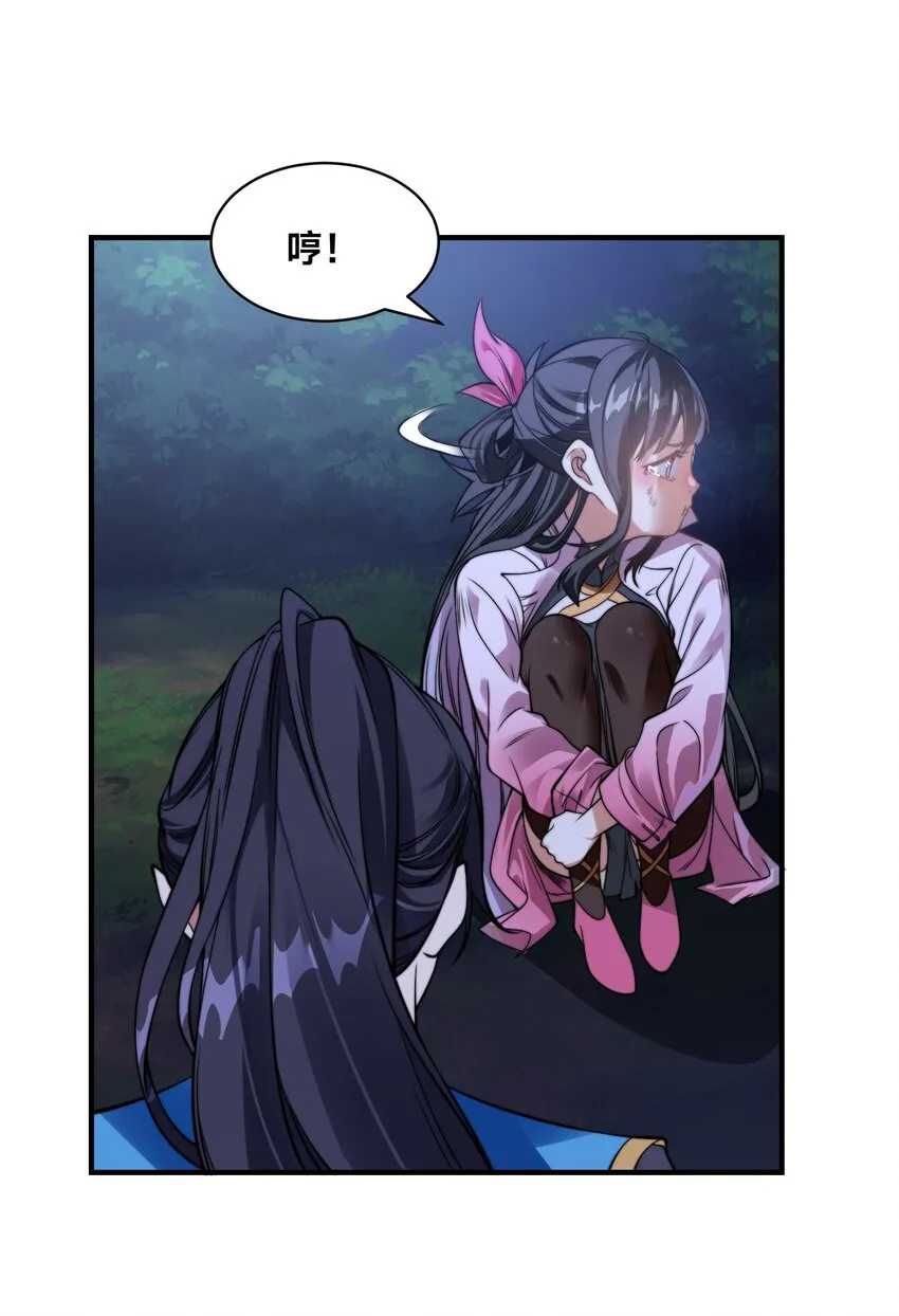 第十一话 私奔继续！ 第5页