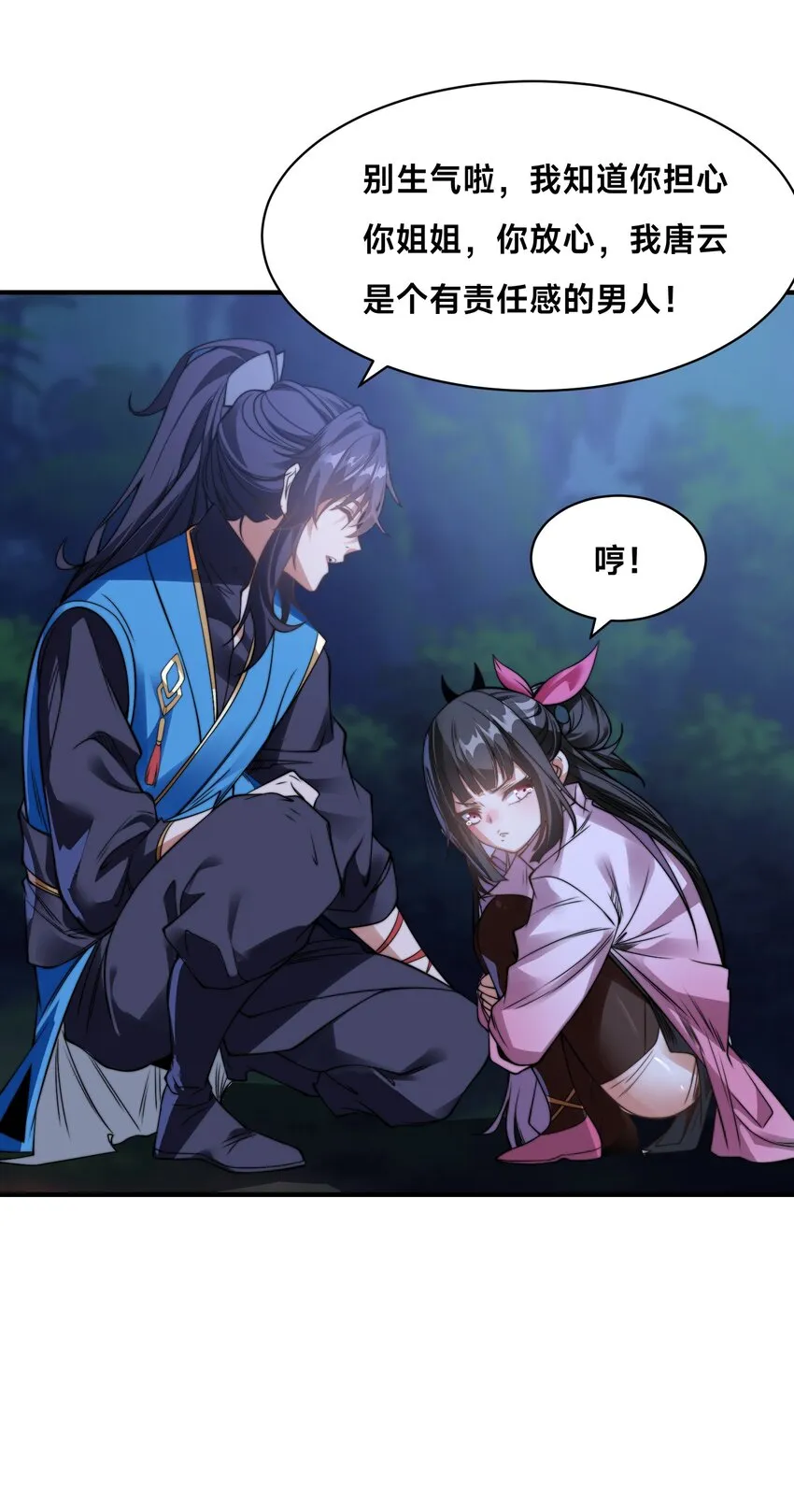 第十一话 私奔继续！ 第6页
