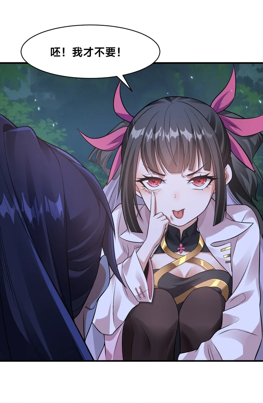 第十一话 私奔继续！ 第9页
