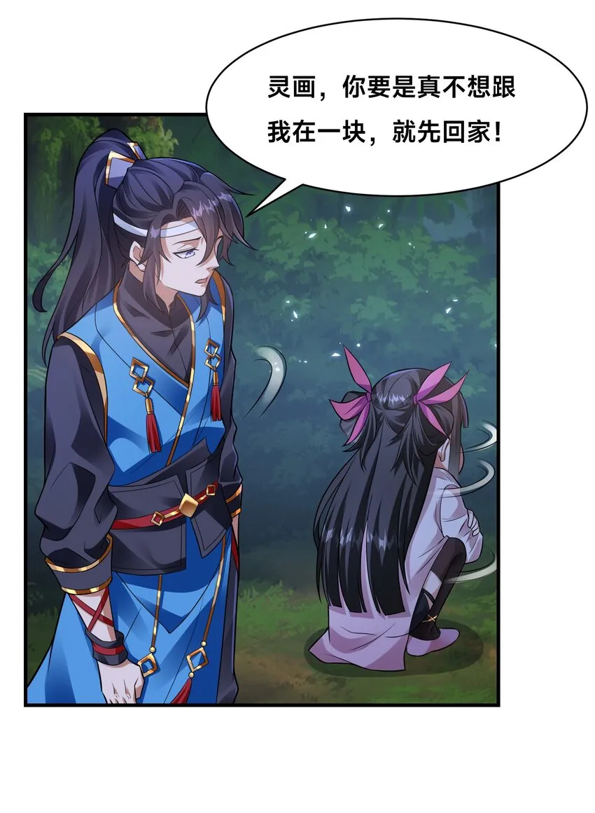 第十一话 私奔继续！ 第10页