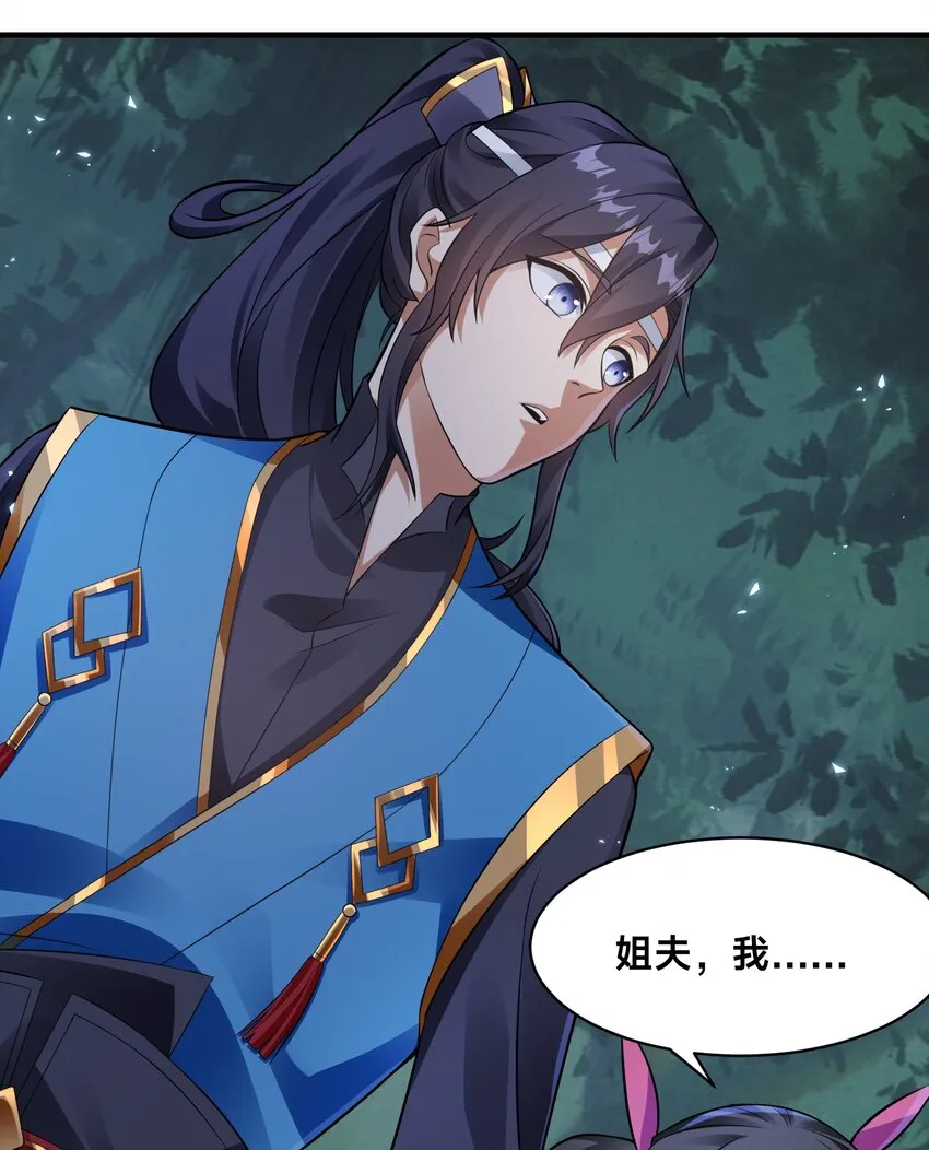 第十一话 私奔继续！ 第12页