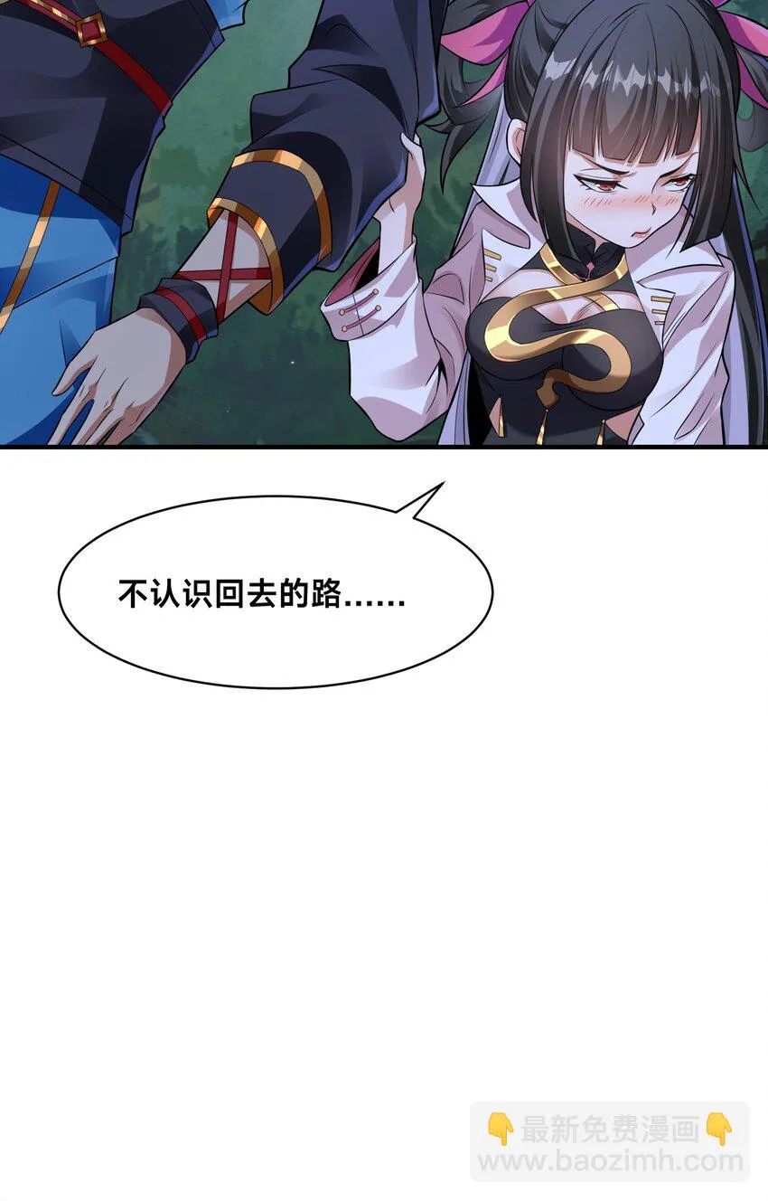 第十一话 私奔继续！ 第13页