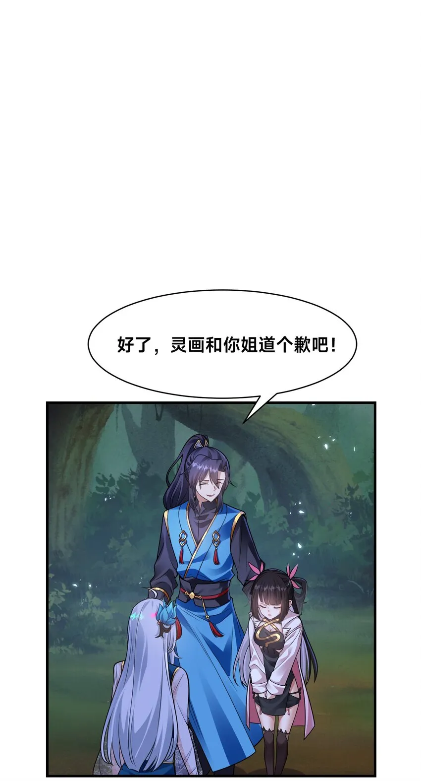 第十一话 私奔继续！ 第14页