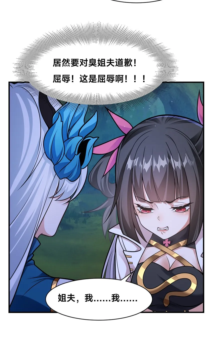 第十一话 私奔继续！ 第17页