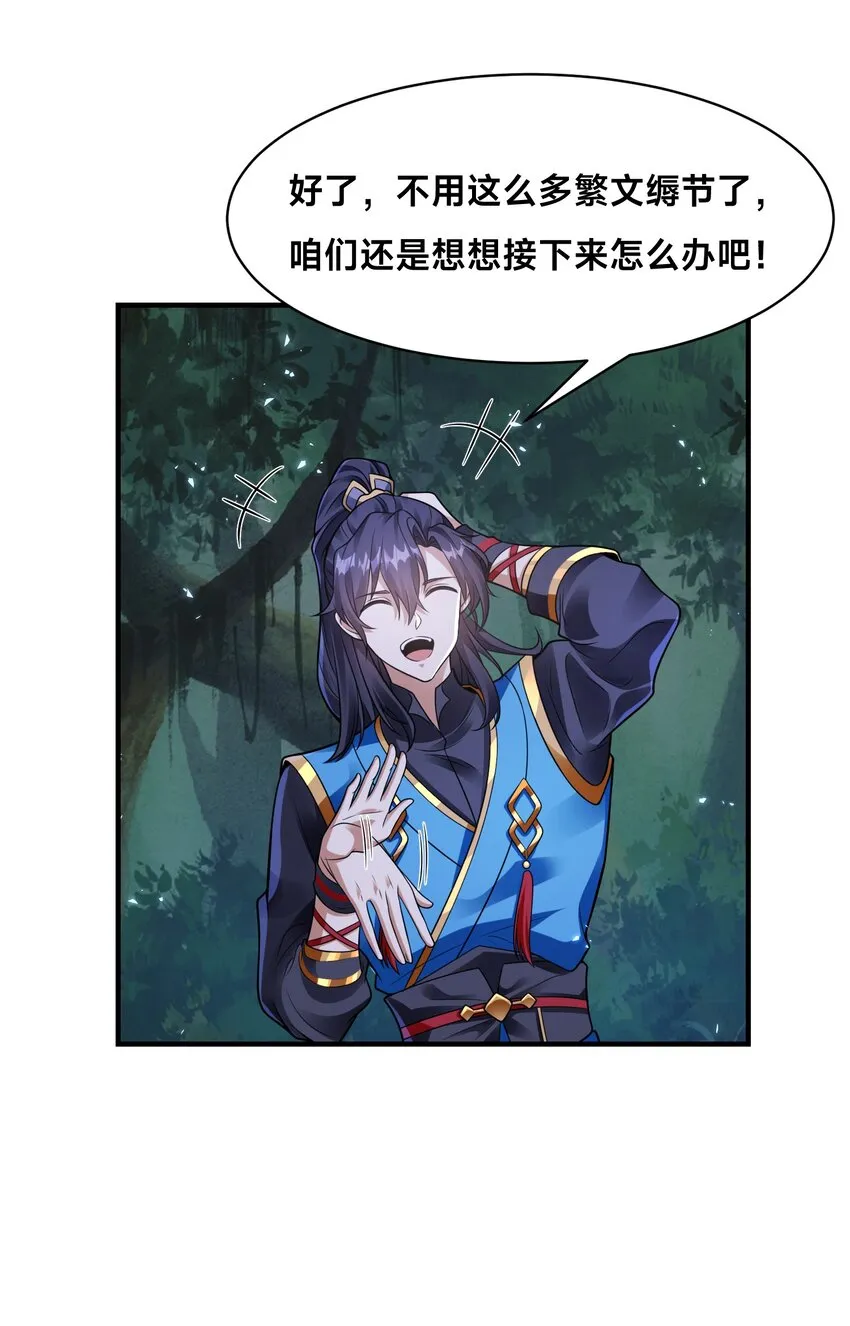 第十一话 私奔继续！ 第18页