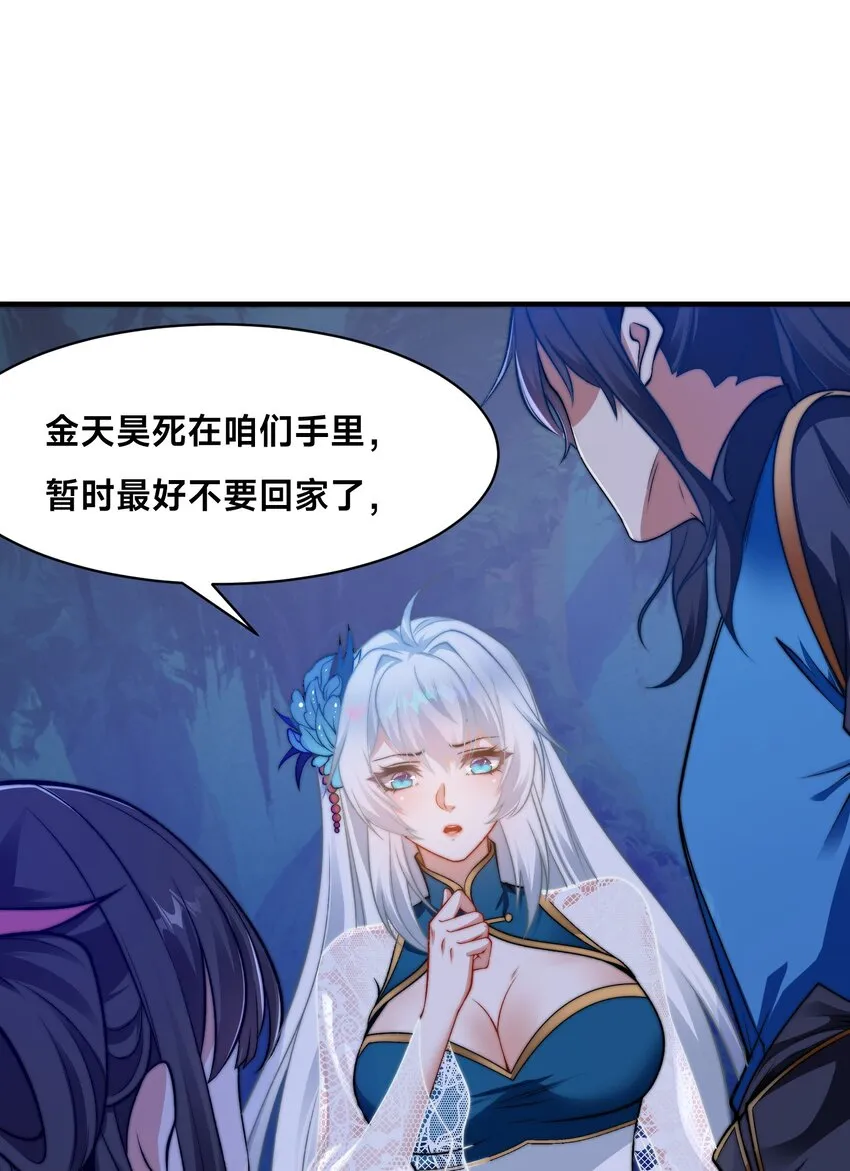 第十一话 私奔继续！ 第20页