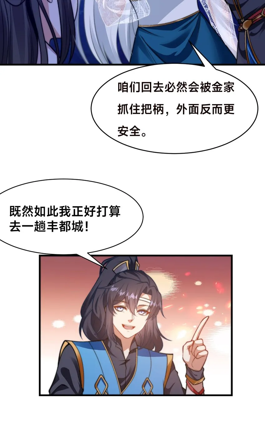 第十一话 私奔继续！ 第21页