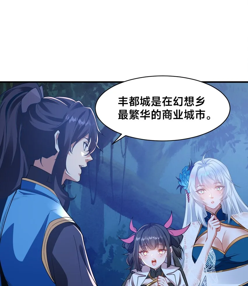第十一话 私奔继续！ 第22页