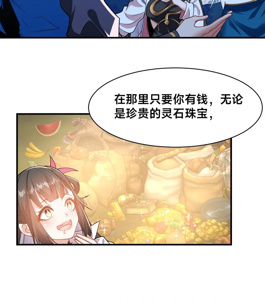 第十一话 私奔继续！ 第23页