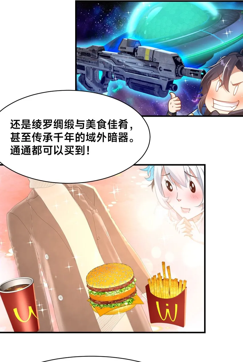第十一话 私奔继续！ 第24页