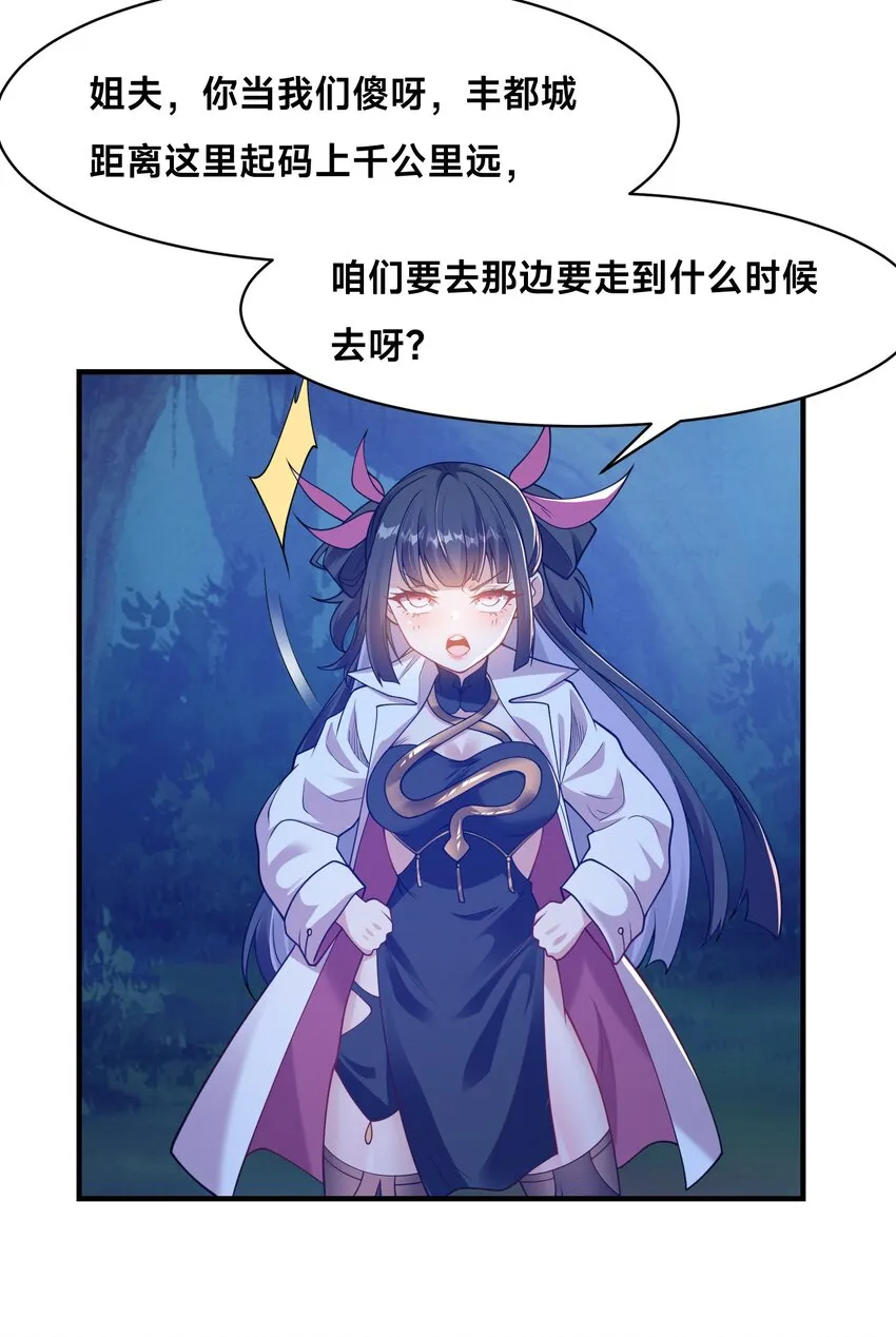 第十一话 私奔继续！ 第25页