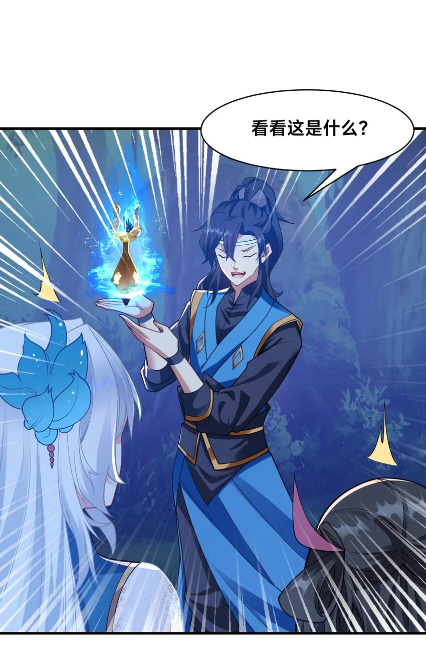第十一话 私奔继续！ 第26页