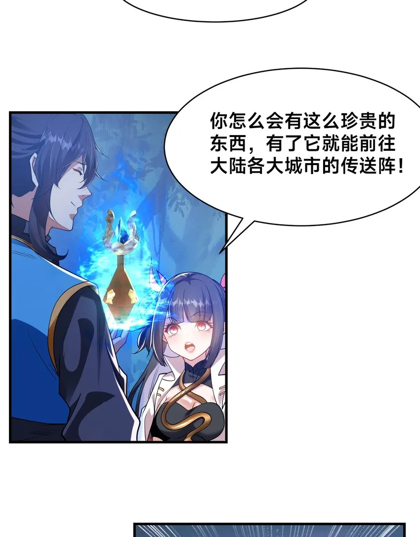 第十一话 私奔继续！ 第28页