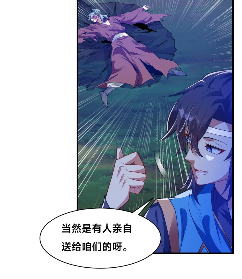 第十一话 私奔继续！ 第29页