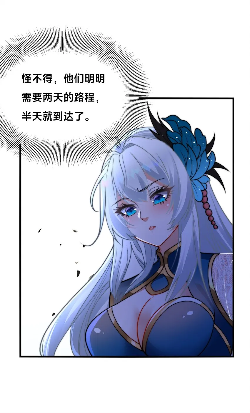 第十一话 私奔继续！ 第30页