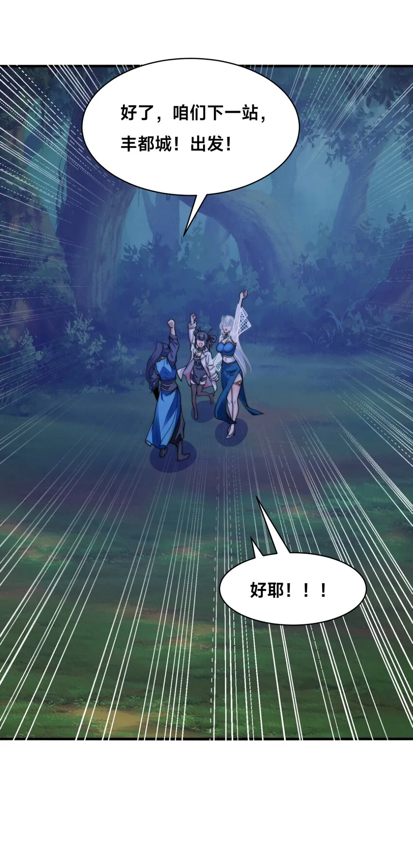 第十一话 私奔继续！ 第31页