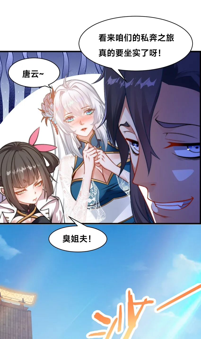 第十一话 私奔继续！ 第32页