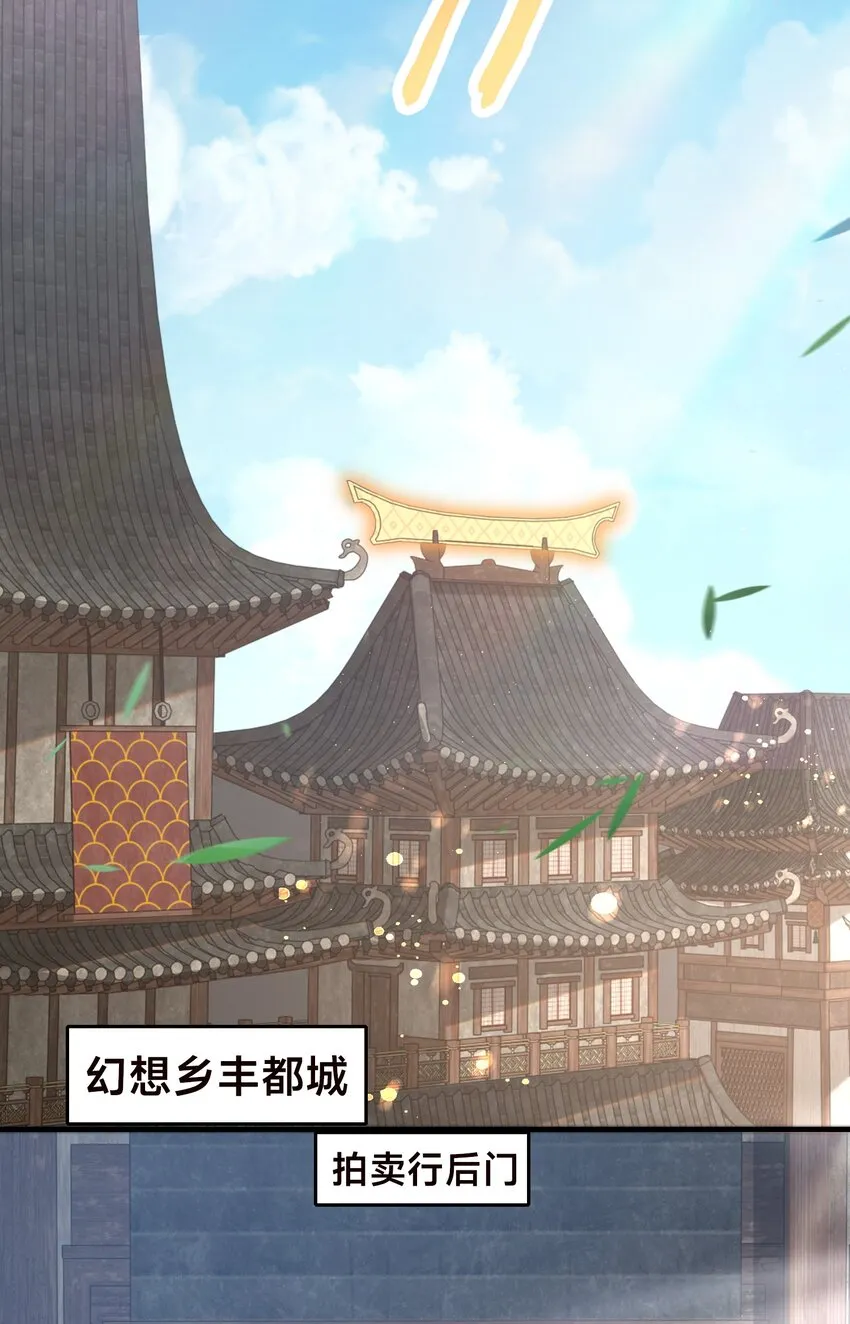 第十一话 私奔继续！ 第33页