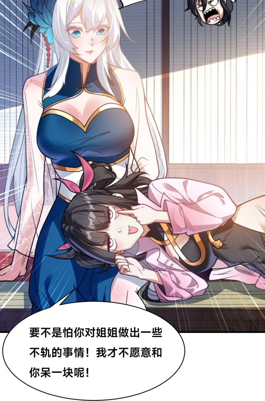 第十二话 姐妹花 第5页